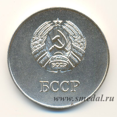 Серебряная школьная медаль Белорусской ССР образца 1985 года