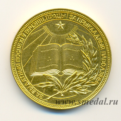 Золотая школьная медаль Белорусской ССР образца 1960 года